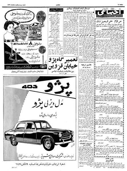 پرونده:Ettelaat13391227.pdf