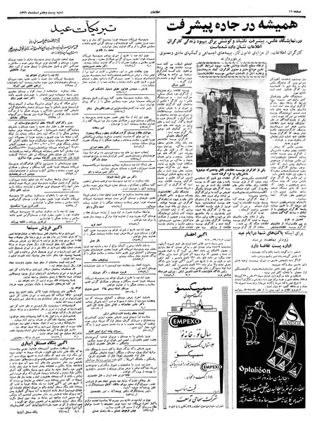 پرونده:Ettelaat13391227.pdf