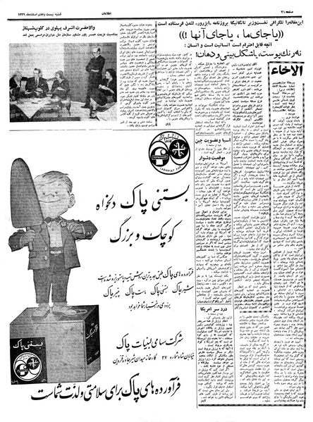 پرونده:Ettelaat13391227.pdf