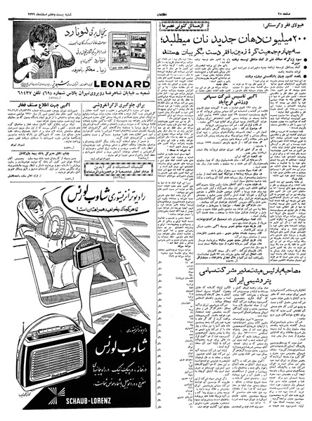 پرونده:Ettelaat13391227.pdf