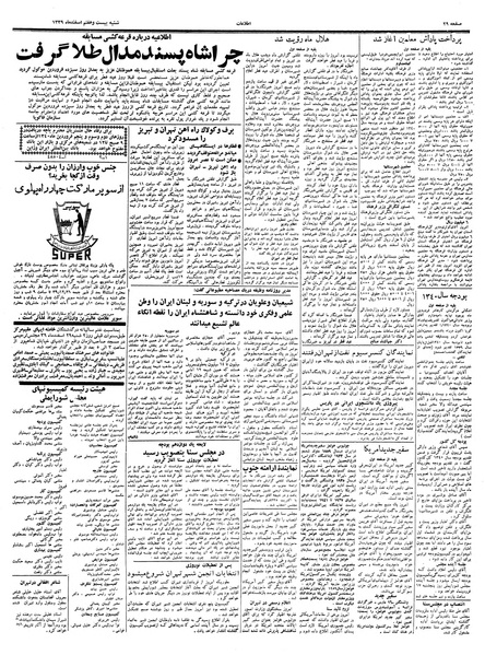 پرونده:Ettelaat13391227.pdf