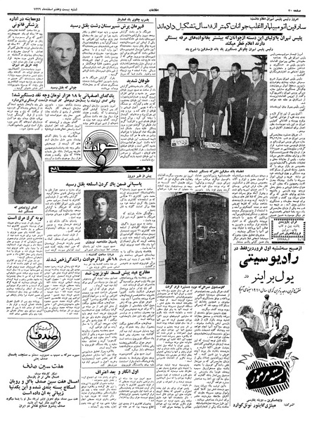 پرونده:Ettelaat13391227.pdf