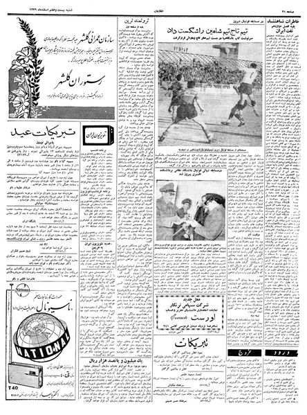 پرونده:Ettelaat13391227.pdf