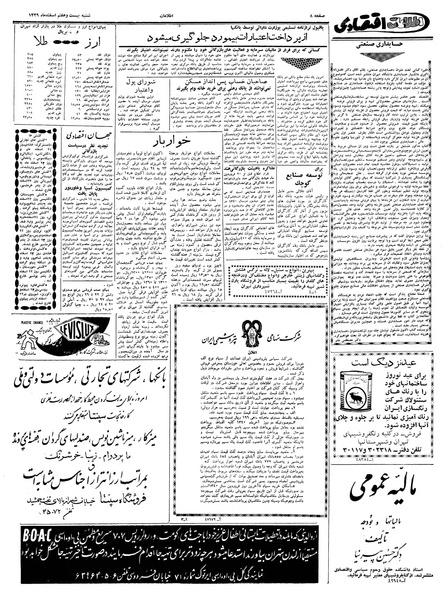 پرونده:Ettelaat13391227.pdf
