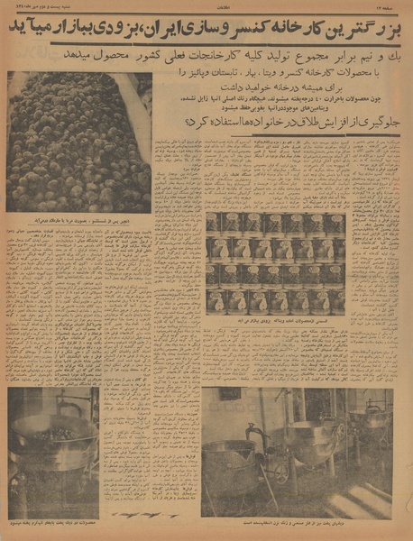 پرونده:Ettelaat13400722.pdf