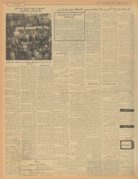 پرونده:Ettelaat13400722.pdf