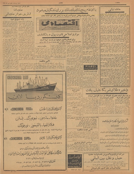 پرونده:Ettelaat13400722.pdf