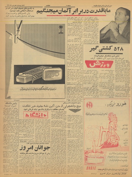 پرونده:Ettelaat13400722.pdf