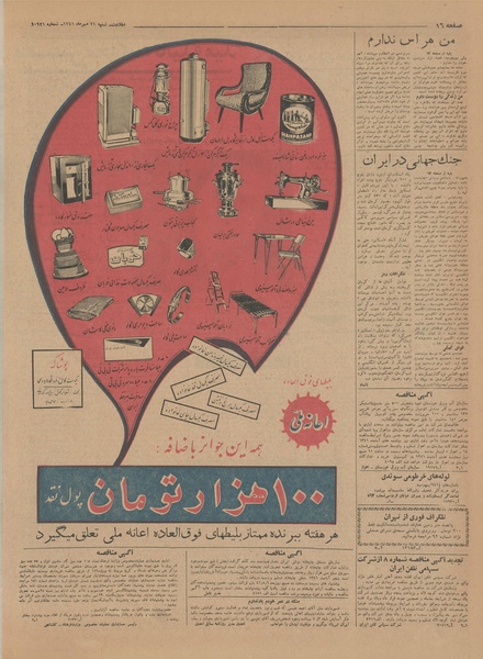 پرونده:Ettelaat13410721.pdf