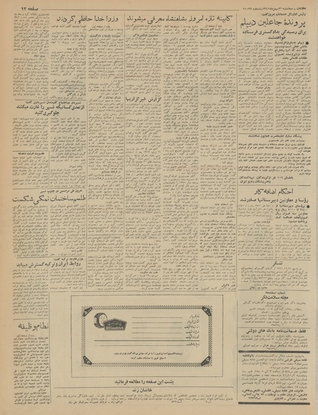 پرونده:Ettelaat13411130.pdf