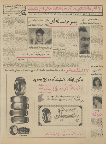 پرونده:Ettelaat13411130.pdf