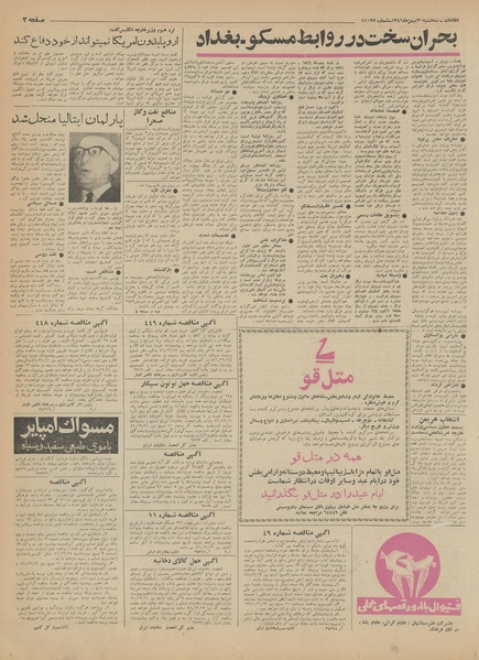 پرونده:Ettelaat13411130.pdf