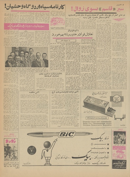 پرونده:Ettelaat13411130.pdf