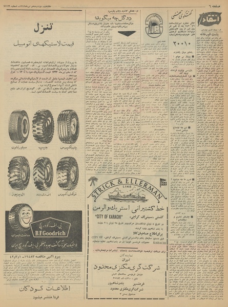 پرونده:Ettelaat13420410.pdf