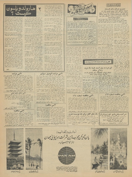 پرونده:Ettelaat13420410.pdf