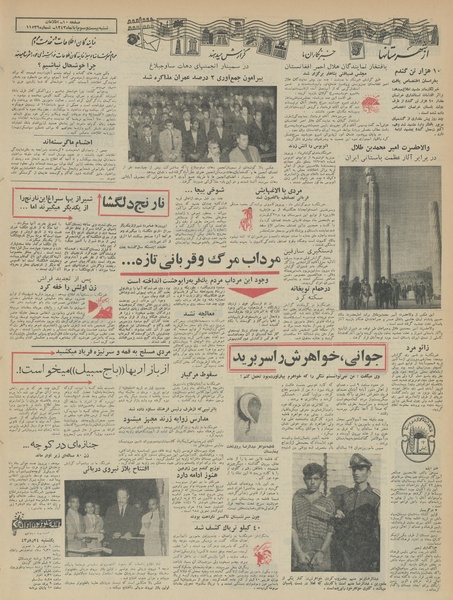 پرونده:Ettelaat13430823.pdf