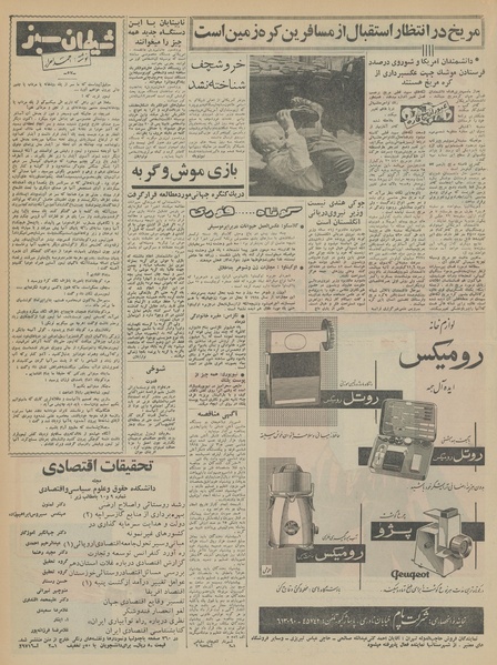 پرونده:Ettelaat13430823.pdf