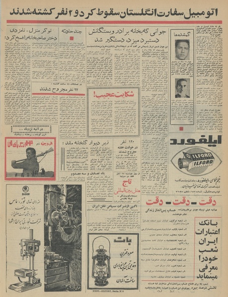 پرونده:Ettelaat13430823.pdf