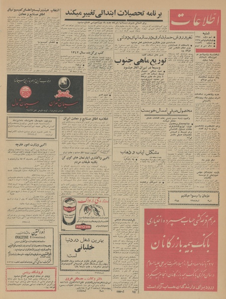 پرونده:Ettelaat13430823.pdf