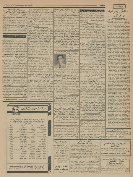 پرونده:Ettelaat13430823.pdf