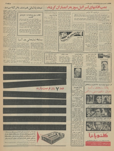 پرونده:Ettelaat13430823.pdf