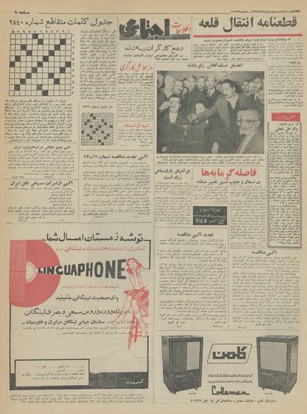 پرونده:Ettelaat13430823.pdf