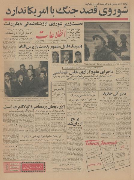 پرونده:Ettelaat13431121.pdf