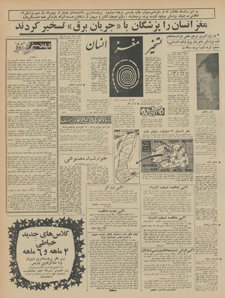 پرونده:Ettelaat13431121.pdf