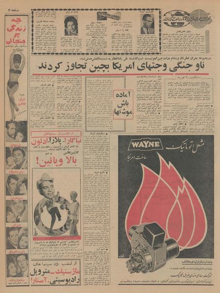 پرونده:Ettelaat13431121.pdf