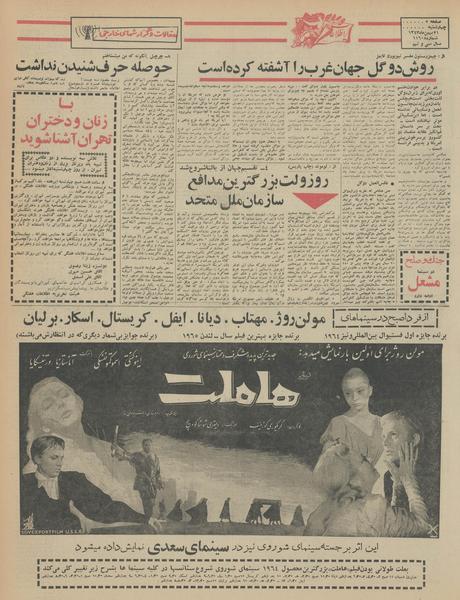 پرونده:Ettelaat13431121.pdf