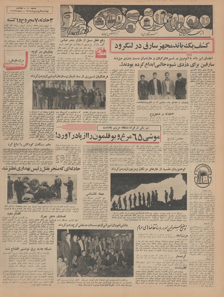 پرونده:Ettelaat13440109.pdf