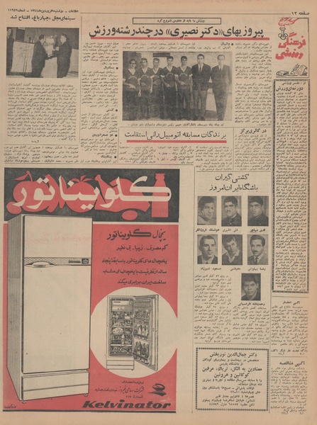 پرونده:Ettelaat13440109.pdf