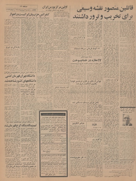 پرونده:Ettelaat13440109.pdf