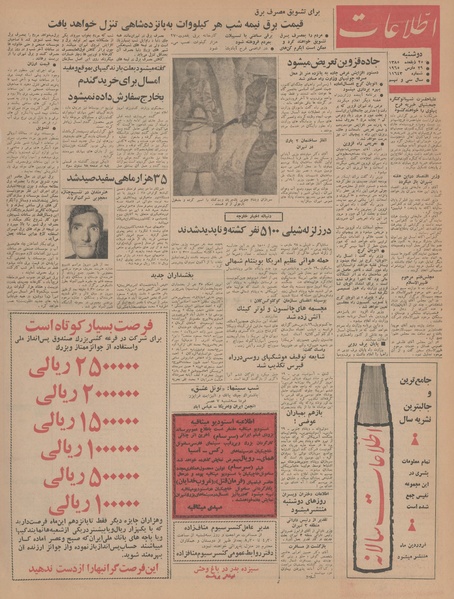 پرونده:Ettelaat13440109.pdf