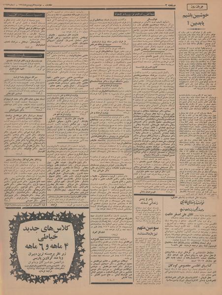 پرونده:Ettelaat13440109.pdf