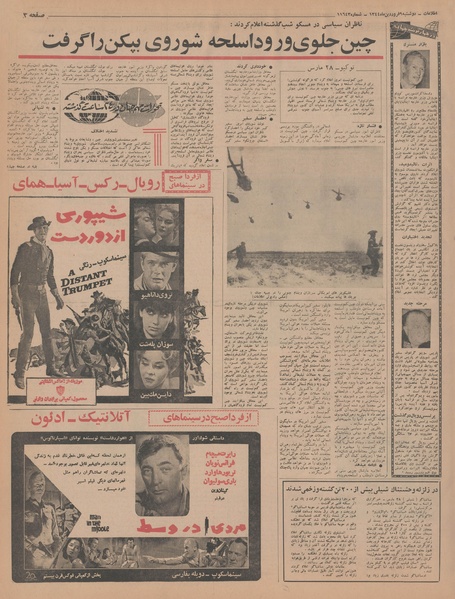 پرونده:Ettelaat13440109.pdf