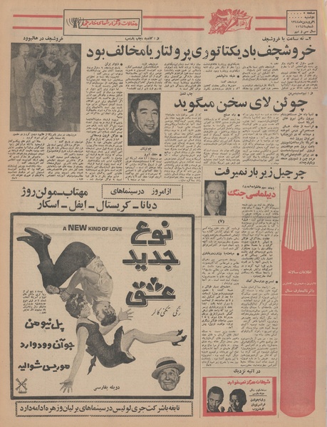 پرونده:Ettelaat13440109.pdf