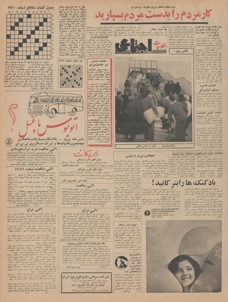 پرونده:Ettelaat13440109.pdf