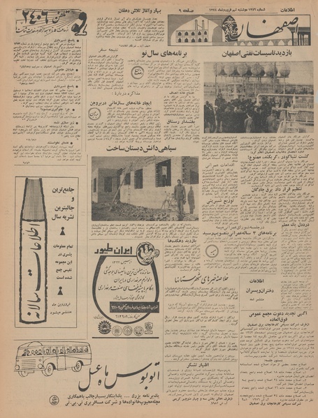 پرونده:Ettelaat13440109.pdf