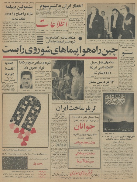 پرونده:Ettelaat13450713.pdf