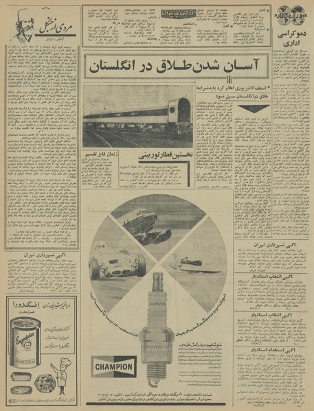 پرونده:Ettelaat13450713.pdf