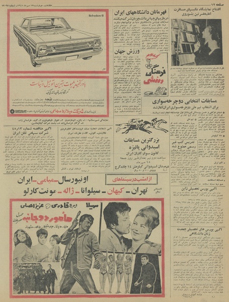 پرونده:Ettelaat13450713.pdf