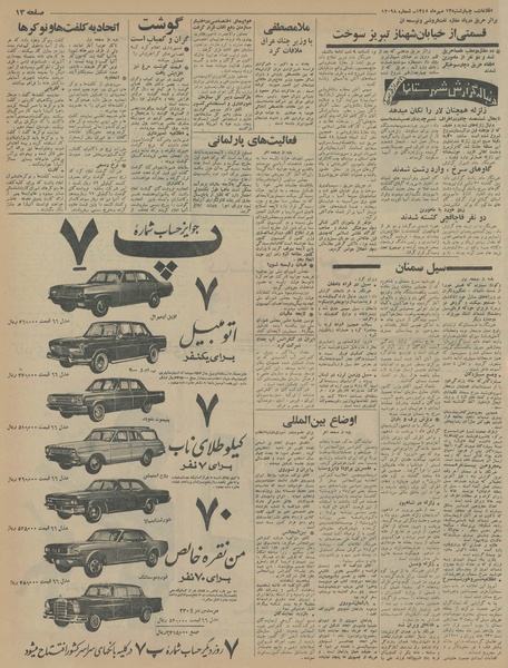 پرونده:Ettelaat13450713.pdf