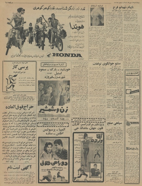 پرونده:Ettelaat13450713.pdf