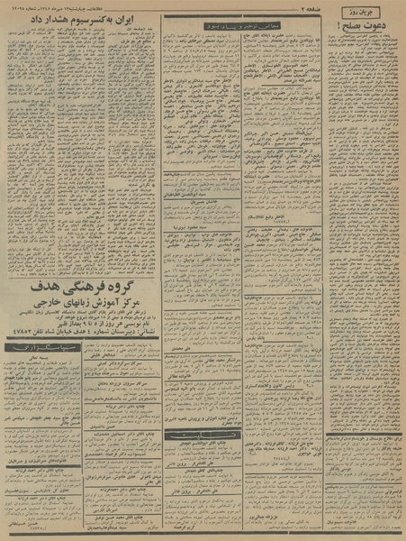 پرونده:Ettelaat13450713.pdf