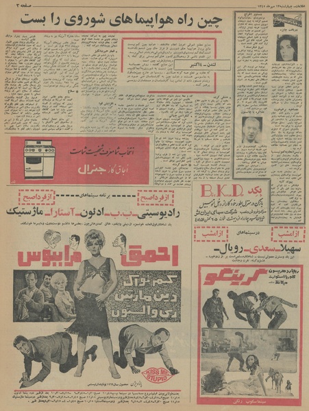 پرونده:Ettelaat13450713.pdf