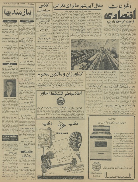 پرونده:Ettelaat13450713.pdf