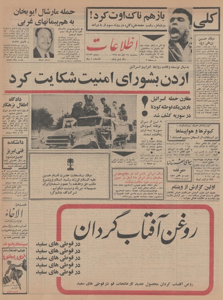 پرونده:Ettelaat13450824.pdf