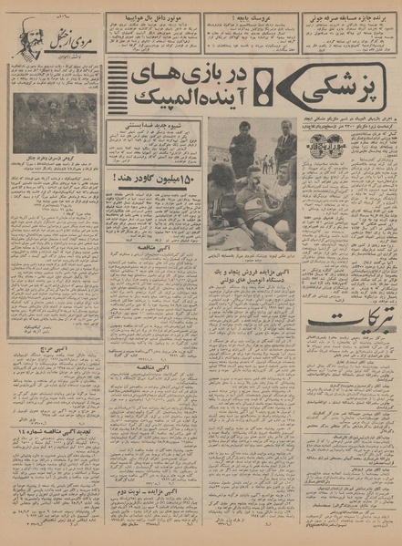 پرونده:Ettelaat13450824.pdf