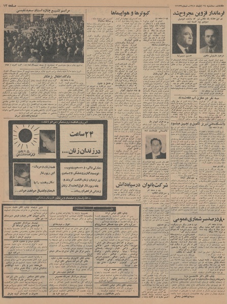 پرونده:Ettelaat13450824.pdf